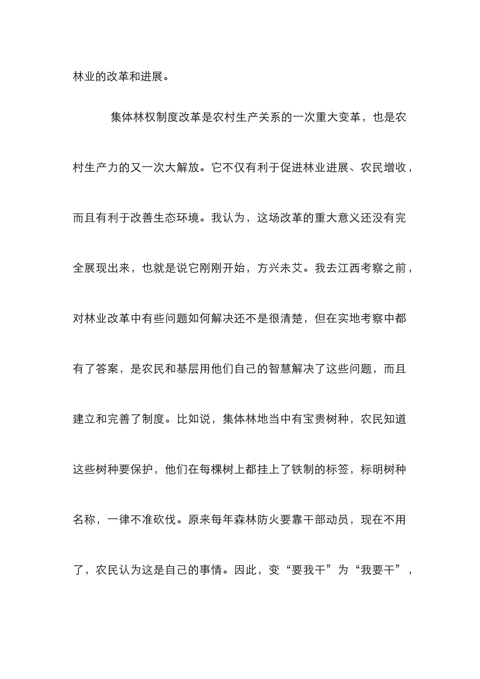 高度注重林业的革新和发展_第2页