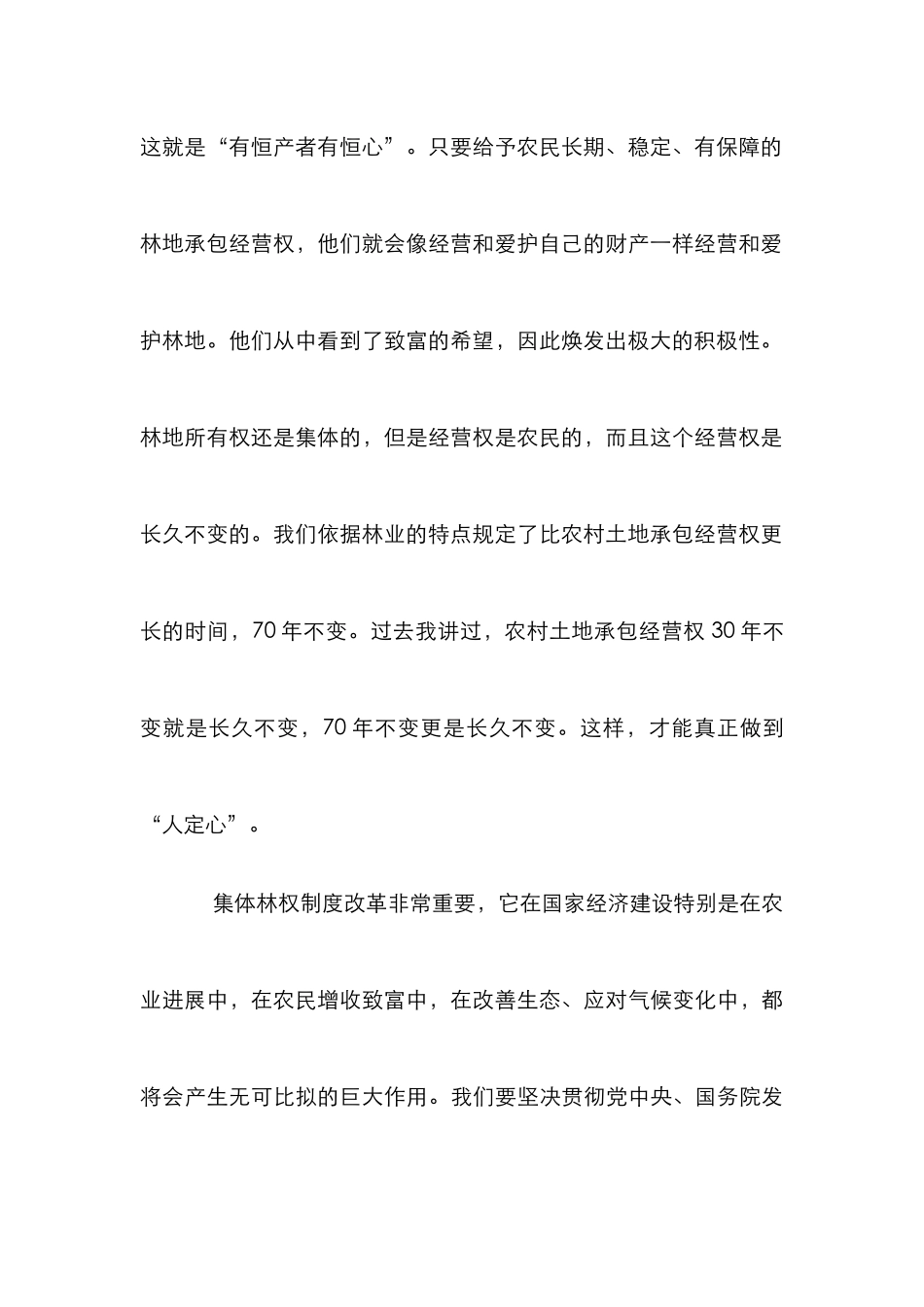 高度注重林业的革新和发展_第3页