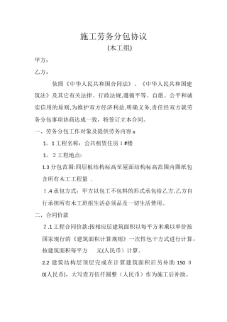高志东2024年一号楼施工劳务分包协议