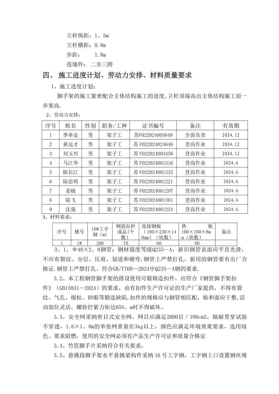 高强螺栓悬挑脚手架施工方案_第2页
