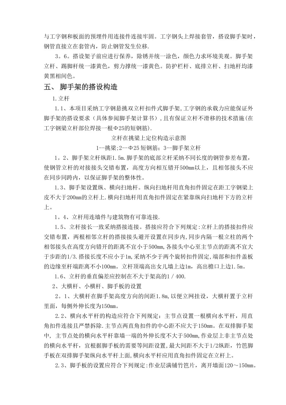 高强螺栓悬挑脚手架施工方案_第3页