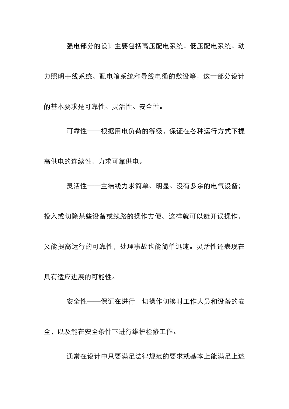 高建筑电气设计分析论文_第2页