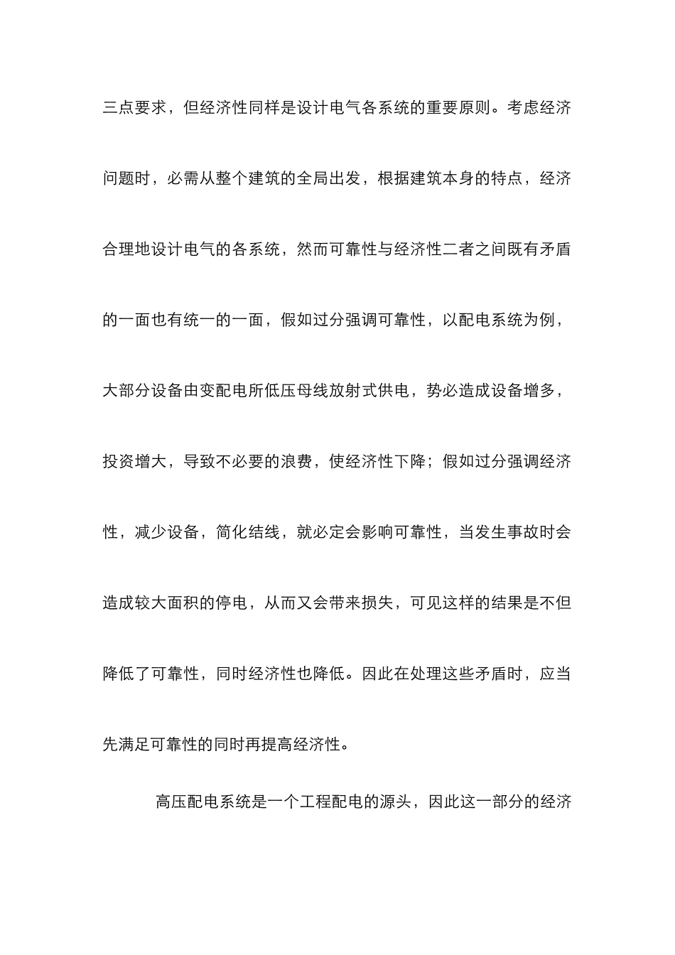 高建筑电气设计分析论文_第3页