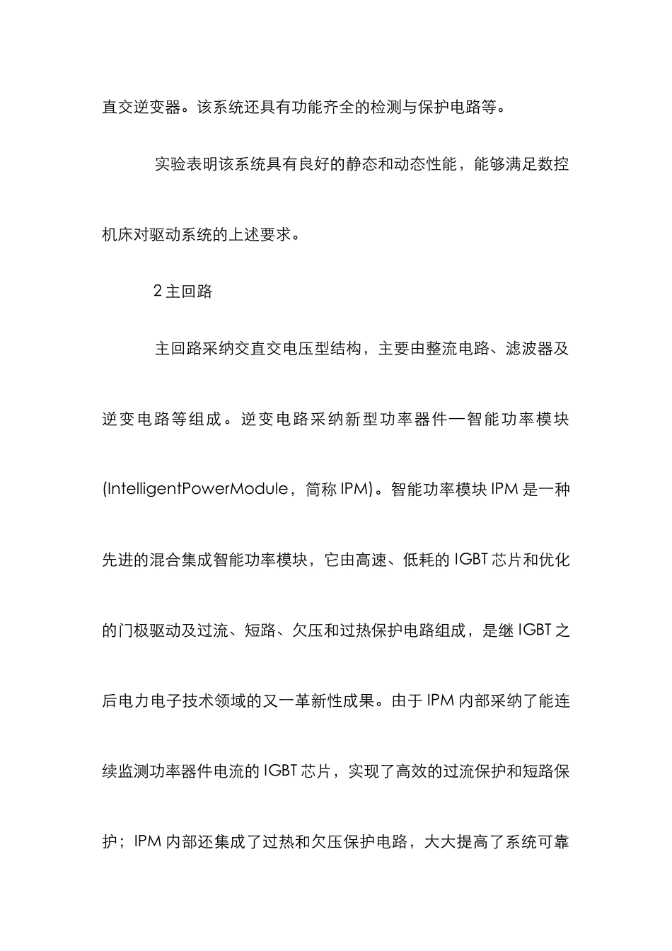 高性能数控机床研究管理论文_第2页