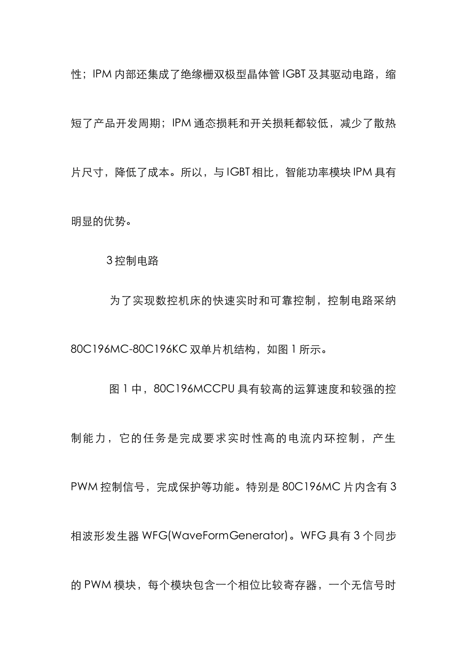 高性能数控机床研究管理论文_第3页