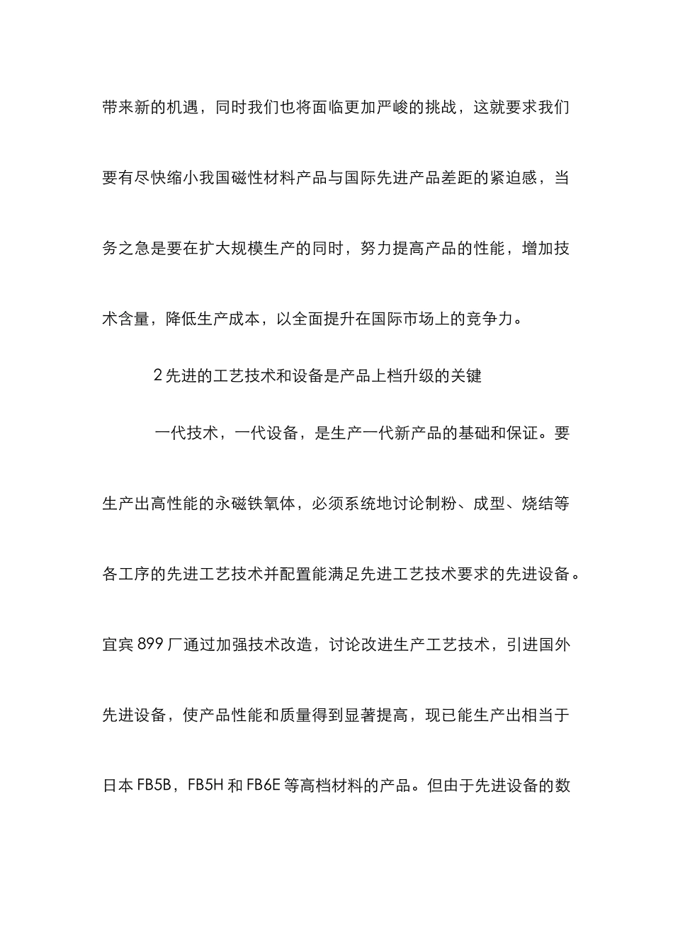 高性能磁铁氧体管理论文_第2页