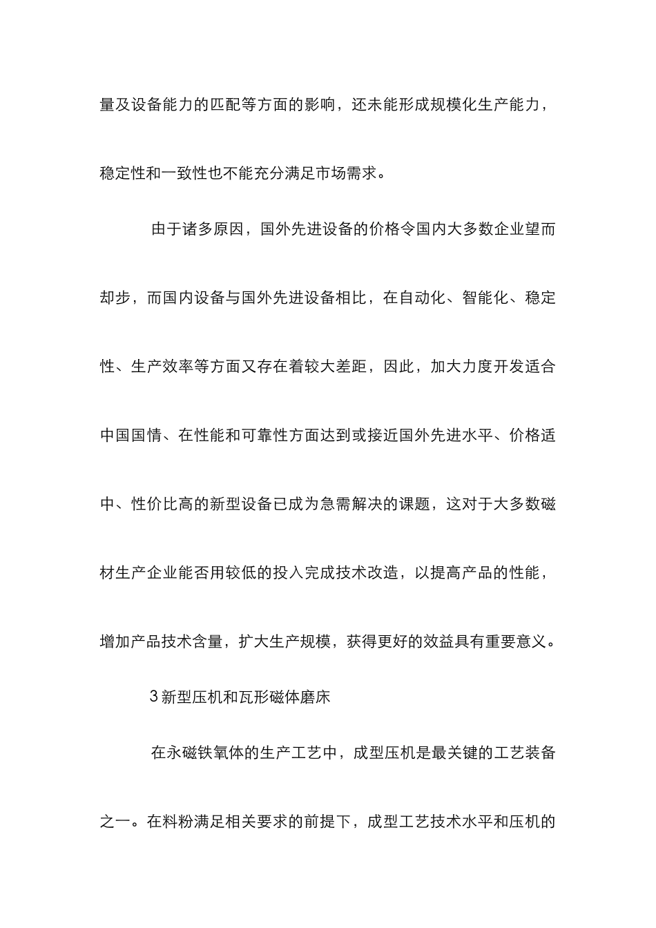 高性能磁铁氧体管理论文_第3页