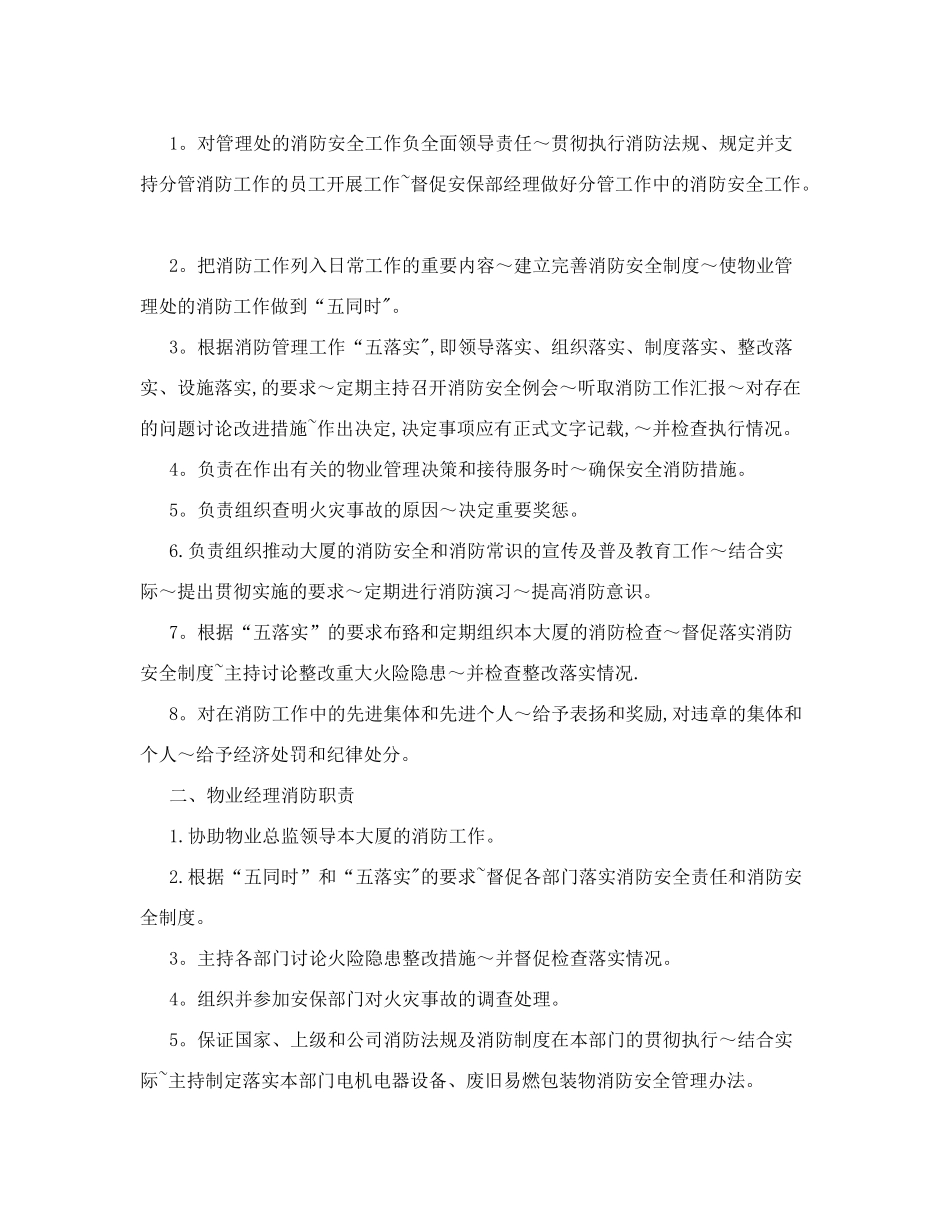 高德置地F2-3大厦消防安全管理手册_第2页