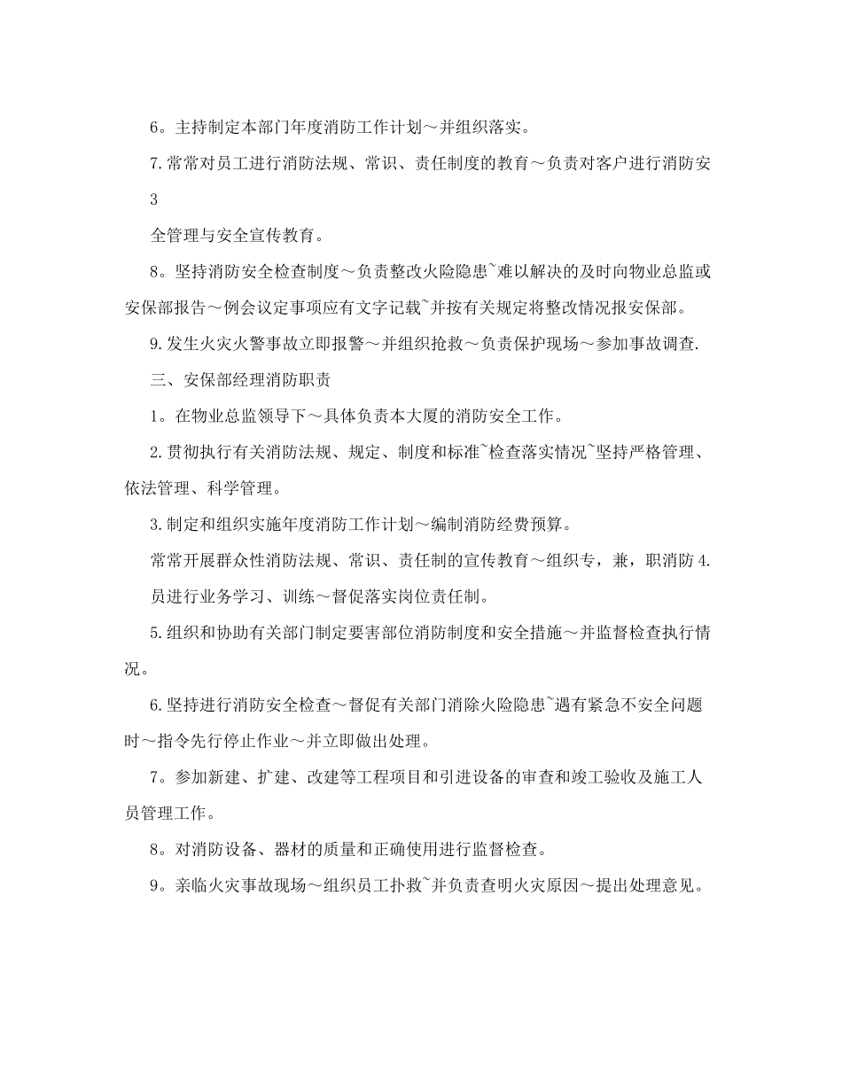 高德置地F2-3大厦消防安全管理手册_第3页