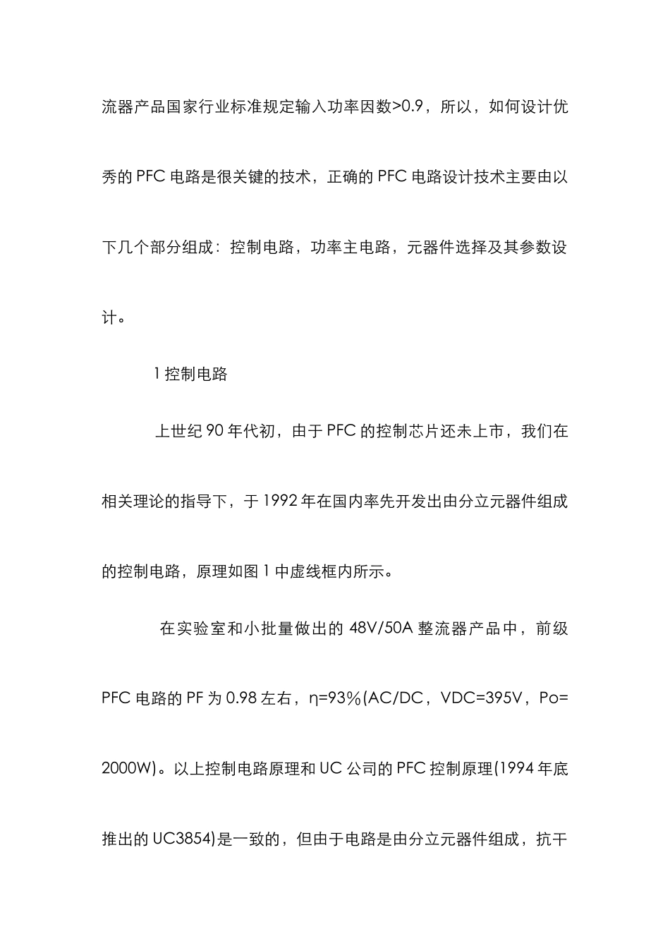 高性能软开关设计管理论文_第2页