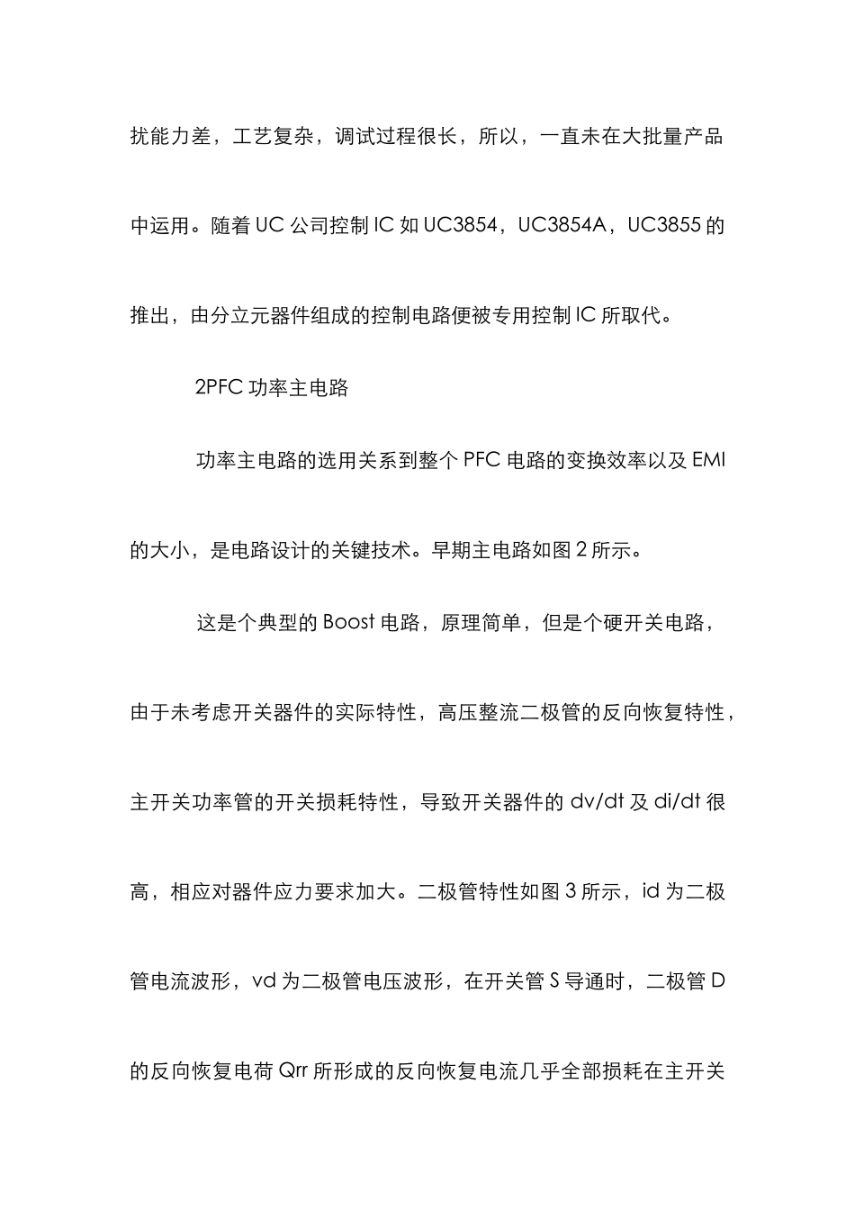 高性能软开关设计管理论文_第3页