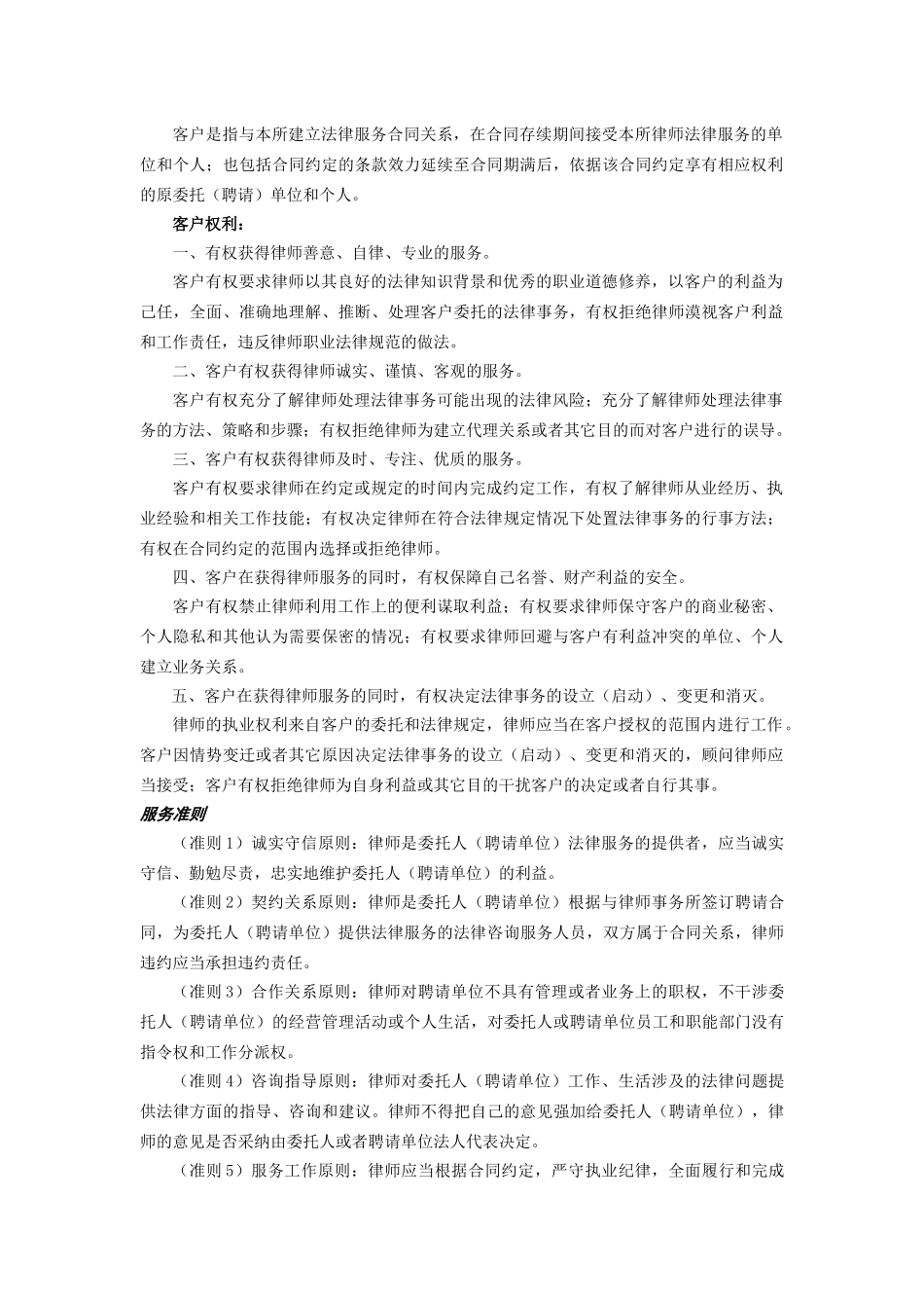 高扬律师事务所客户手册_第2页
