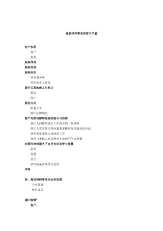 高扬律师事务所客户手册