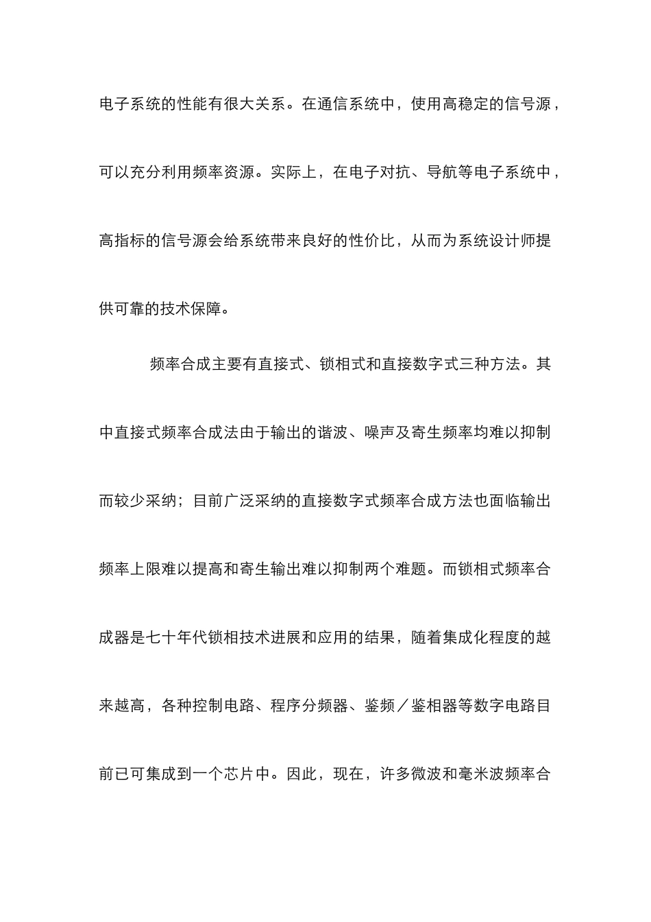高性能锁相环应用分析论文_第2页