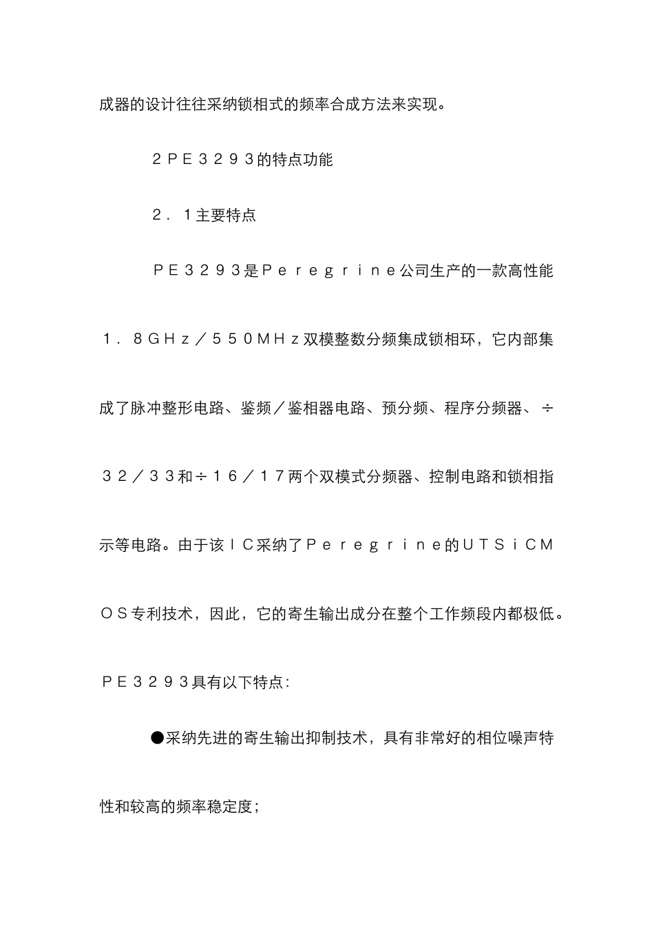高性能锁相环应用分析论文_第3页