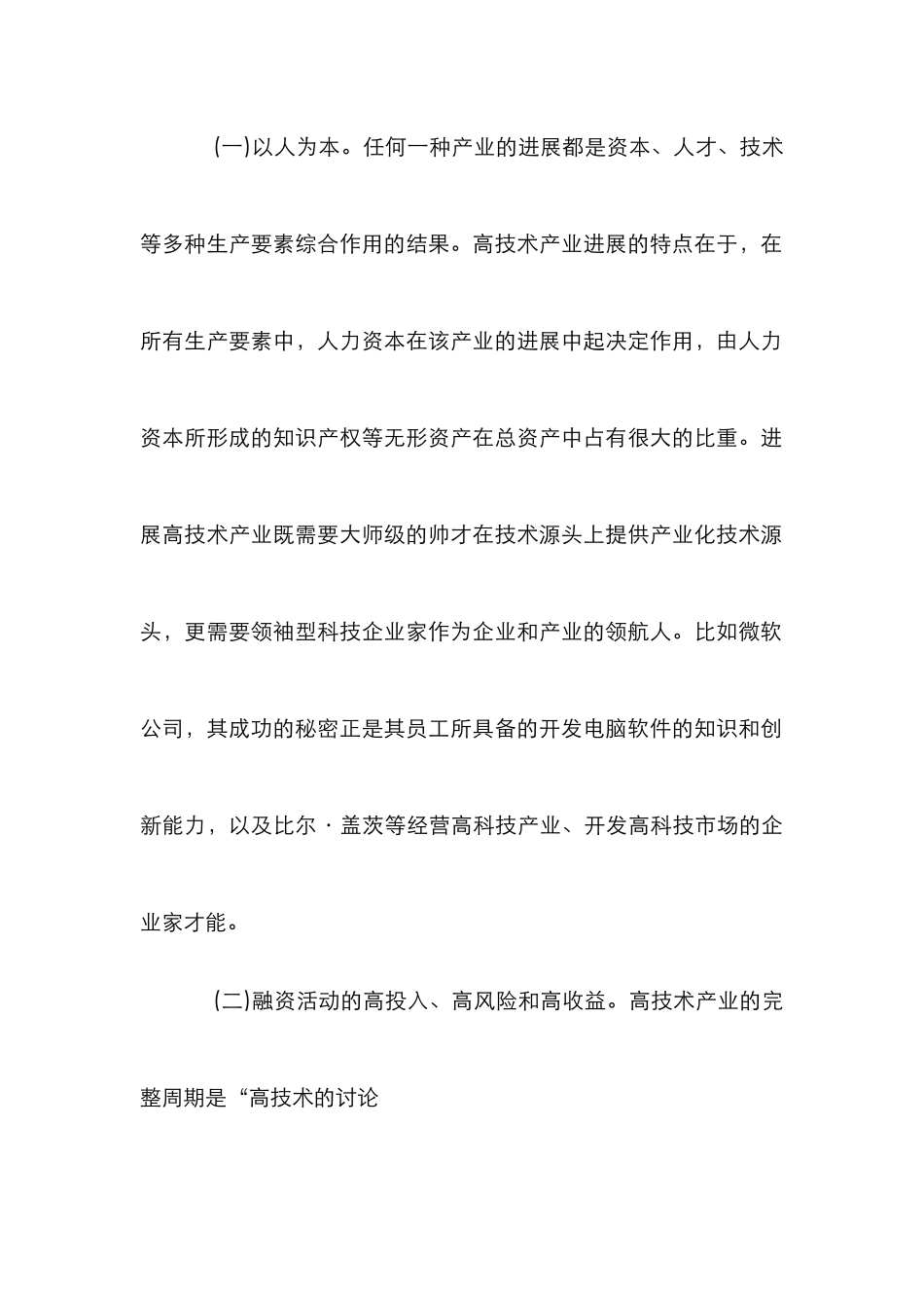 高技术产业集聚风险投资制度研究论文_第2页