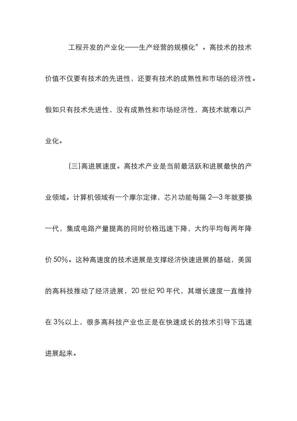 高技术产业集聚风险投资制度研究论文_第3页