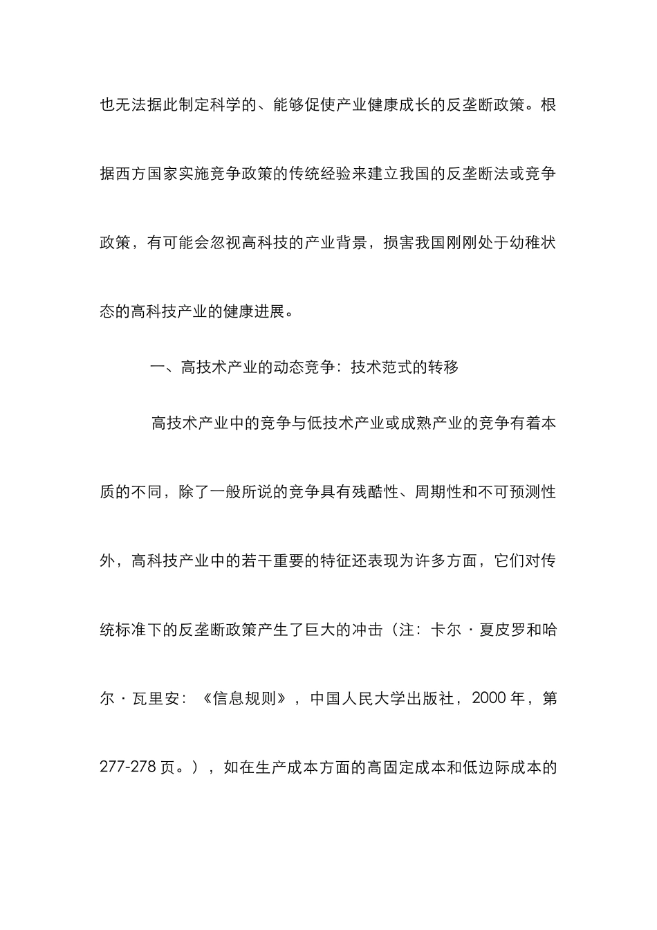 高技术产业发展研究论文_第2页