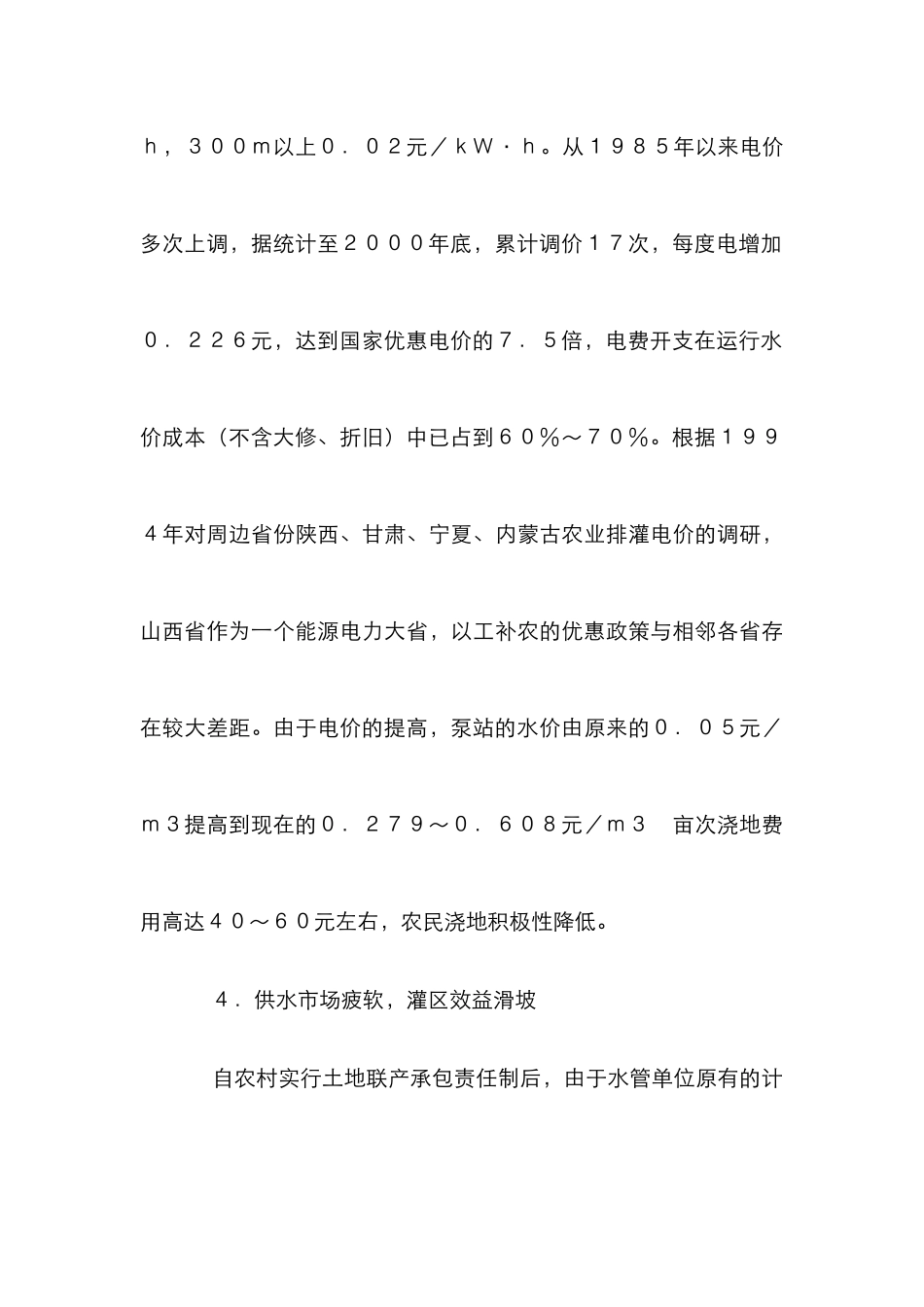 高扬程泵站灌区研究管理论文_第3页