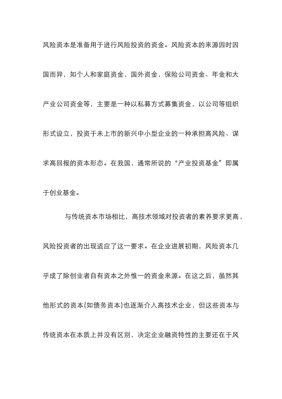 高技术创业企业研究论文_第2页