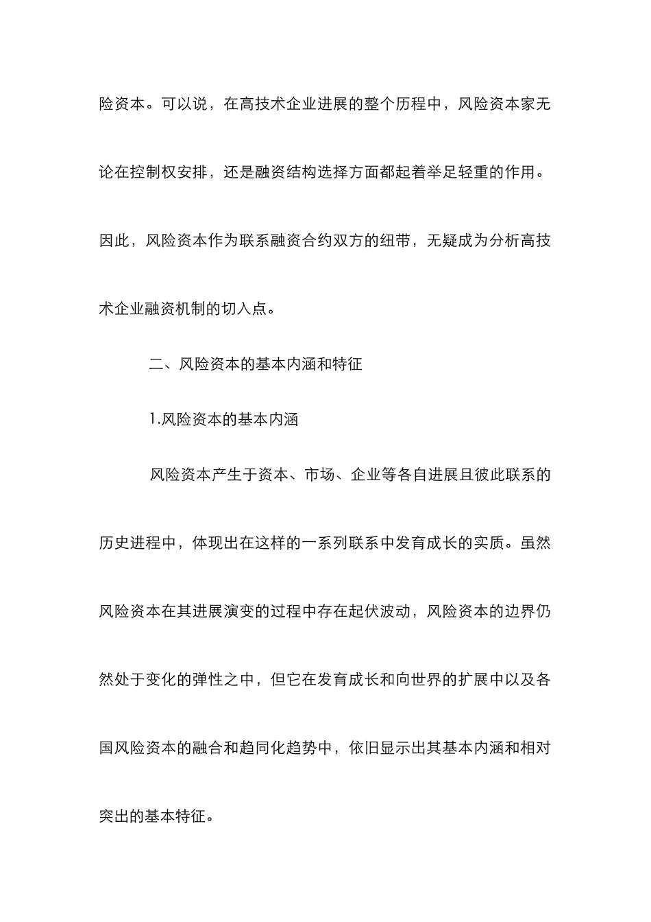 高技术创业企业研究论文_第3页