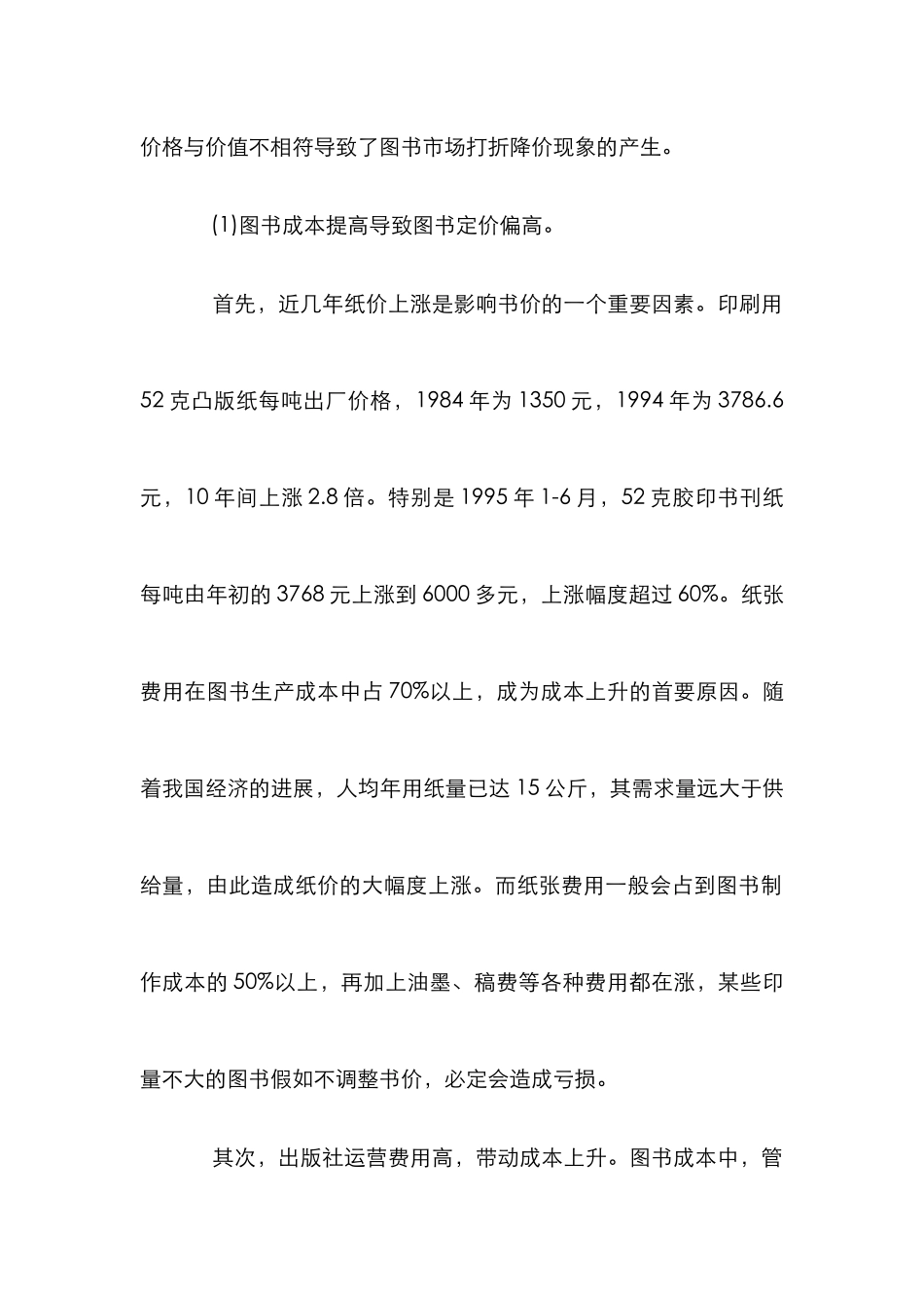 高折扣现象成因对策研究论文_第2页