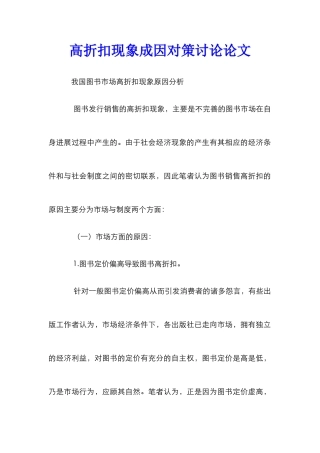 高折扣现象成因对策研究论文