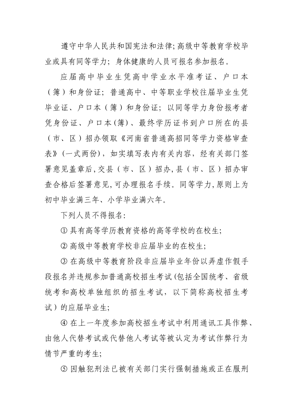 高招办岗位职责_第2页