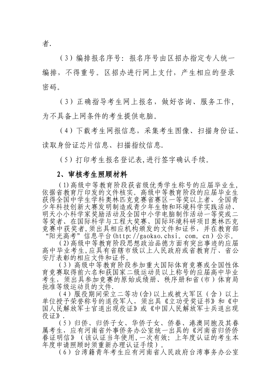 高招办岗位职责_第3页