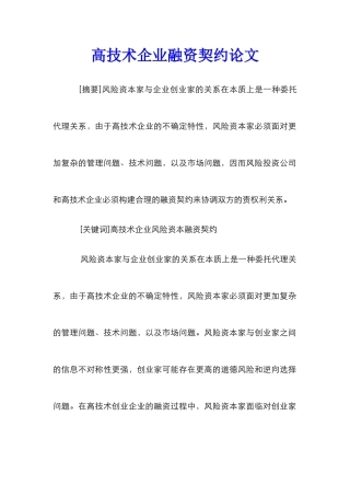高技术企业融资契约论文