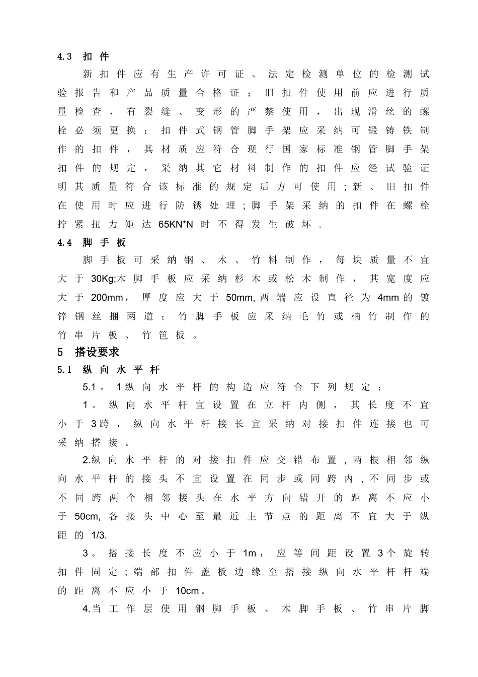 高排架、承重排架施工专项安全技术措施_第3页