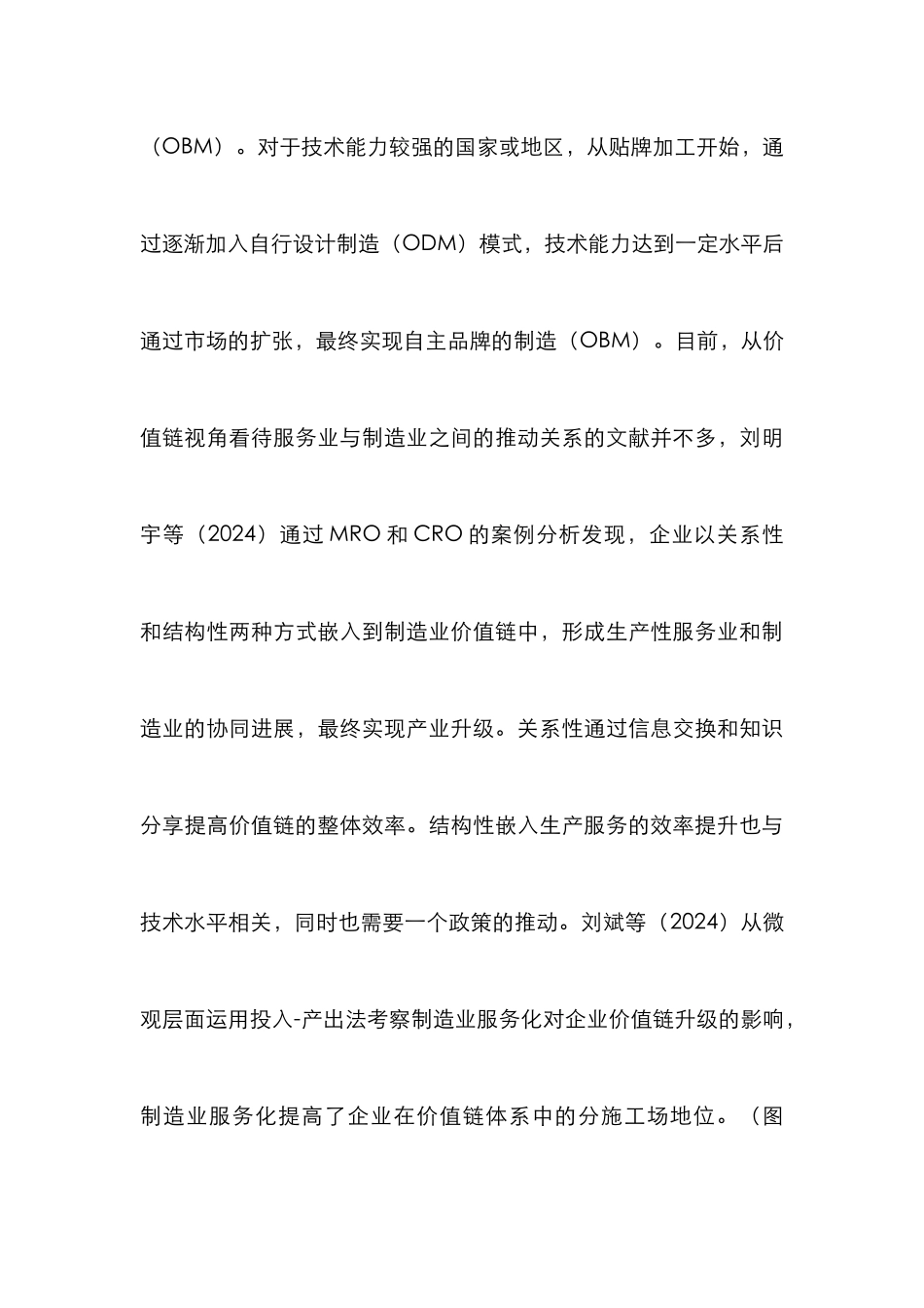 高技术服务业与制造业升级探究_第3页