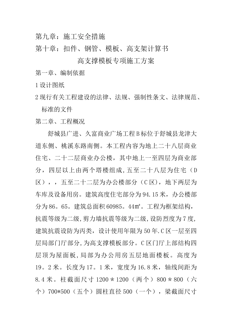 高支撑模板专项施工方案-_第2页
