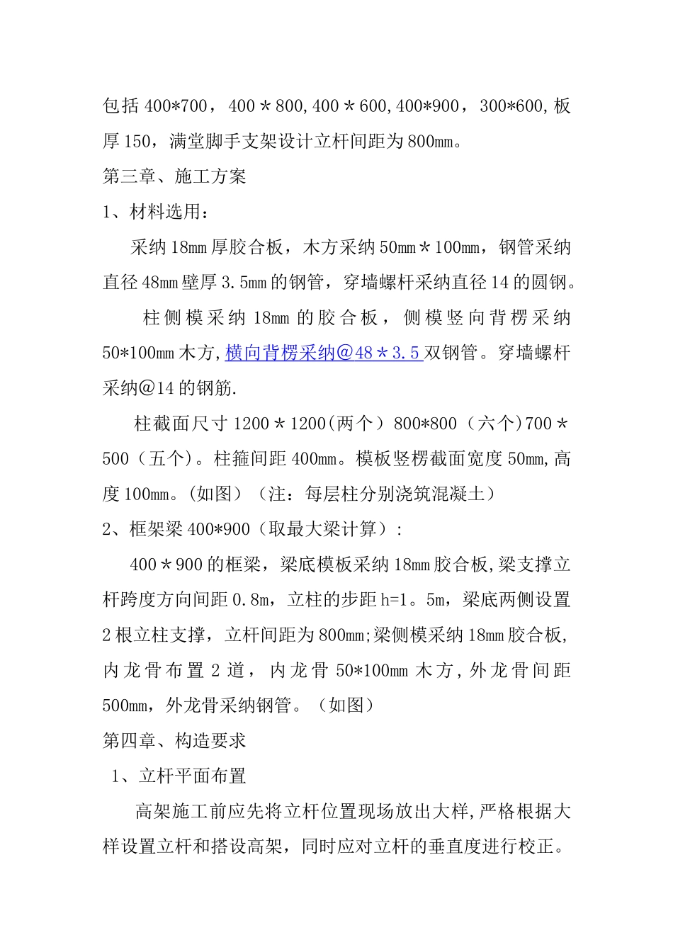 高支撑模板专项施工方案-_第3页