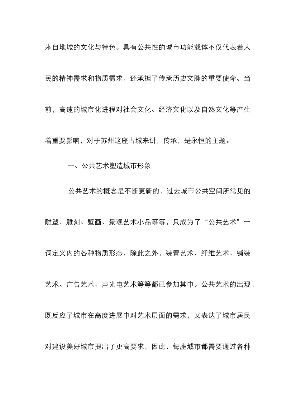 高技能公共艺术设计人才培养分析_第2页