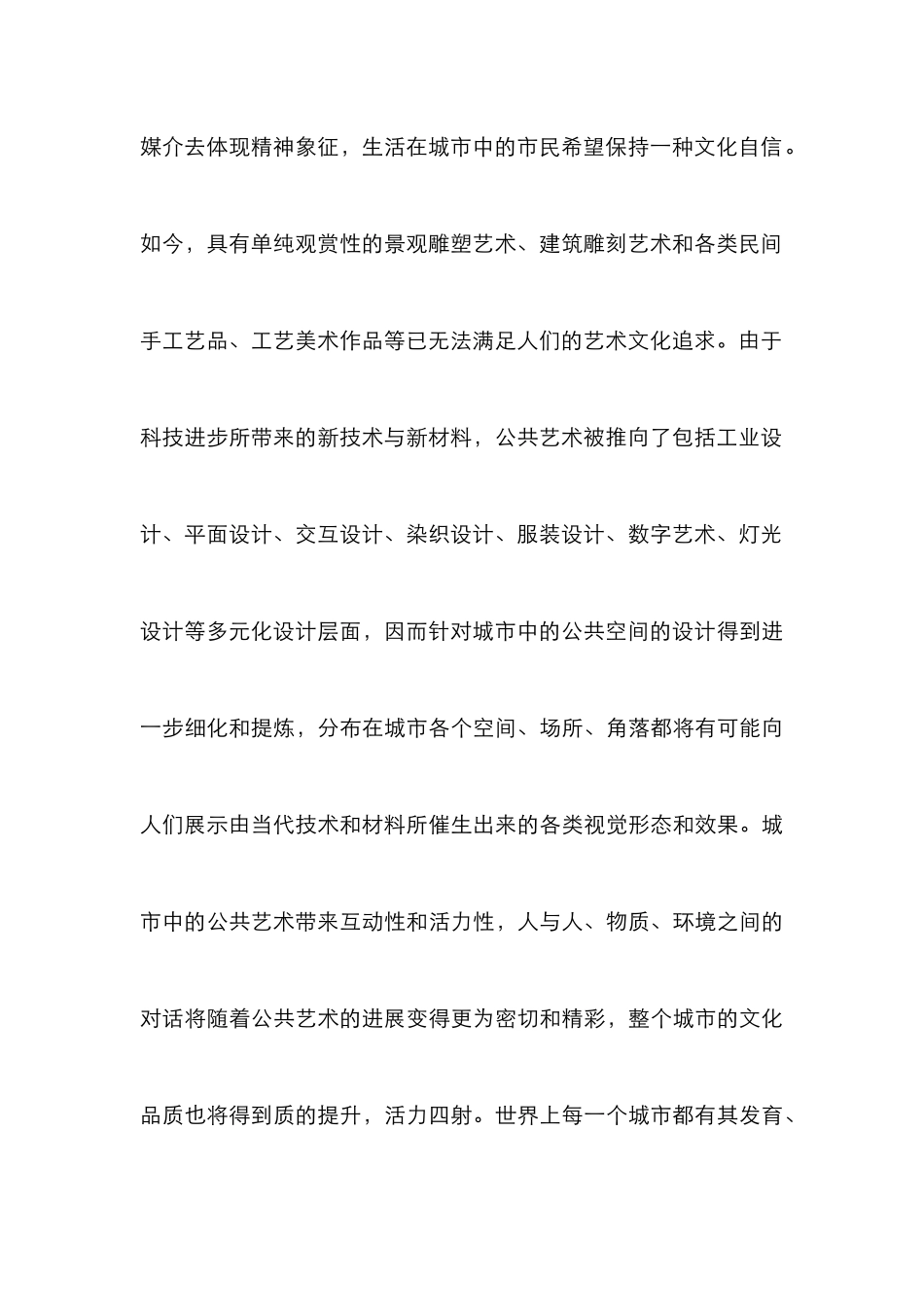 高技能公共艺术设计人才培养分析_第3页