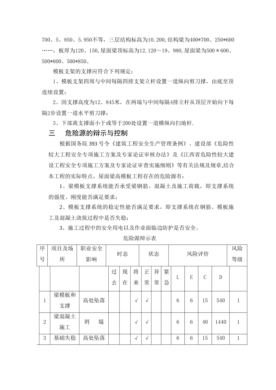 高支撑模板安装与拆除施工方案_第2页