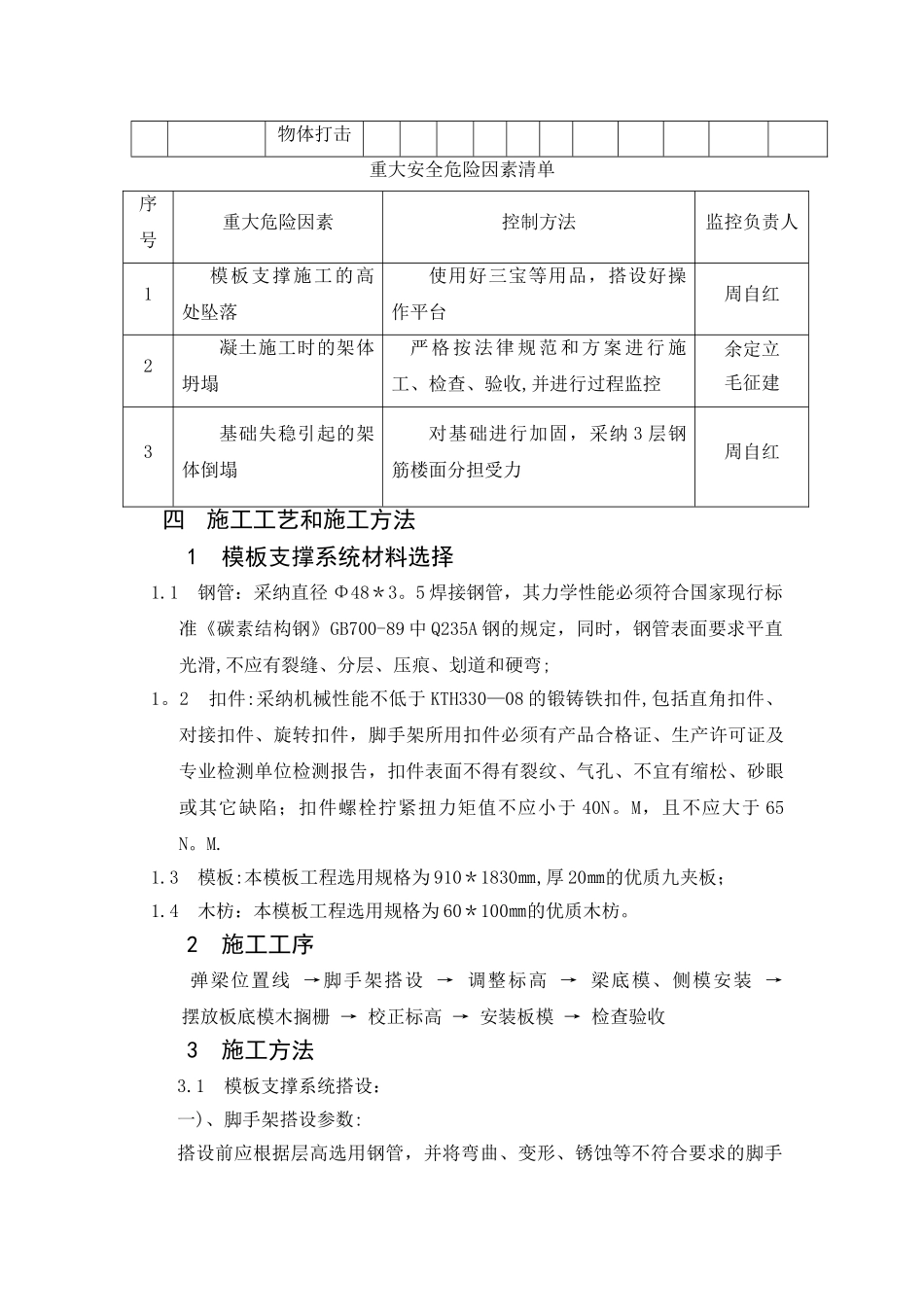 高支撑模板安装与拆除施工方案_第3页