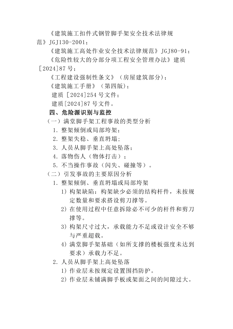 高支撑满堂脚手架施工方案_第2页