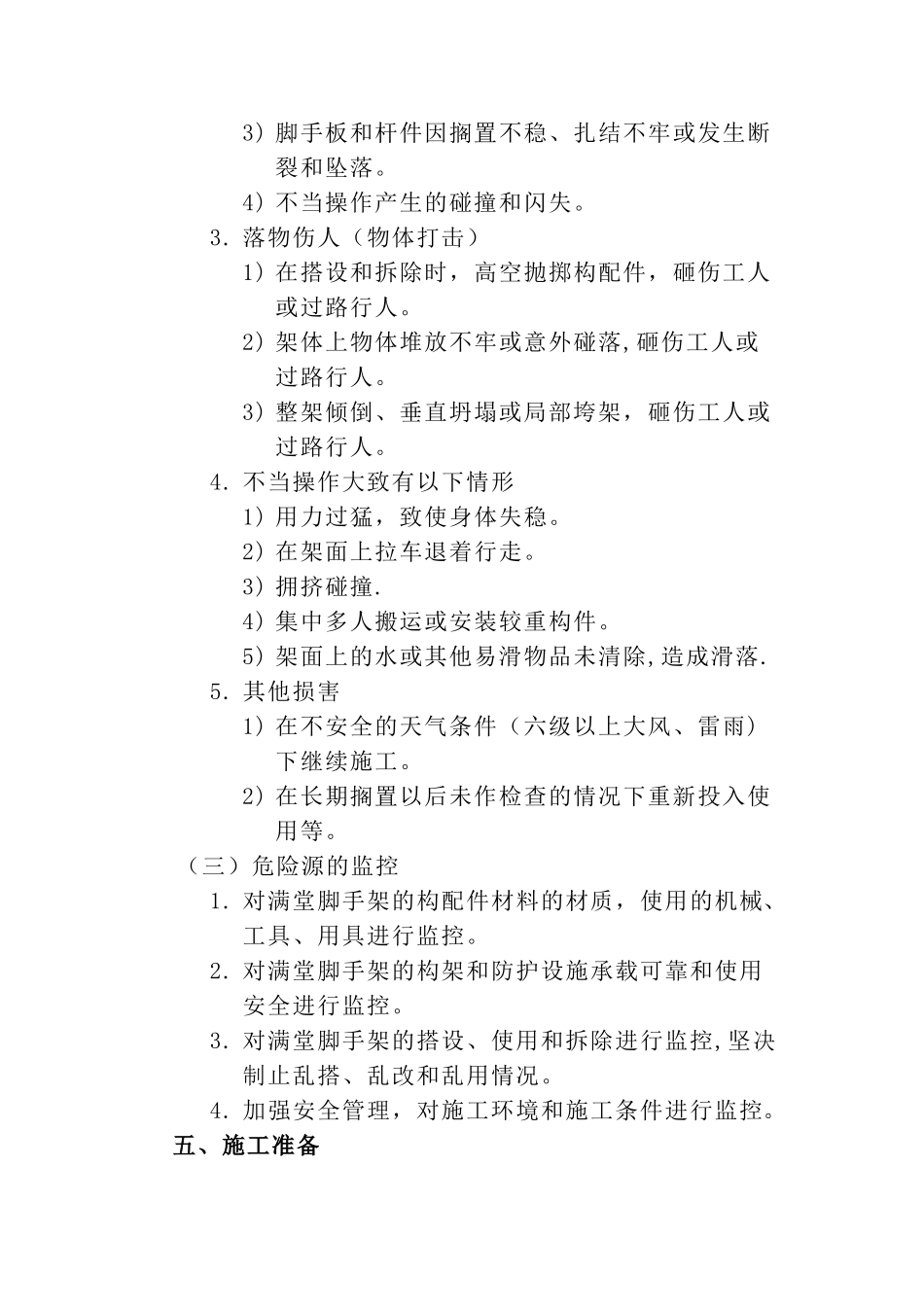 高支撑满堂脚手架施工方案_第3页