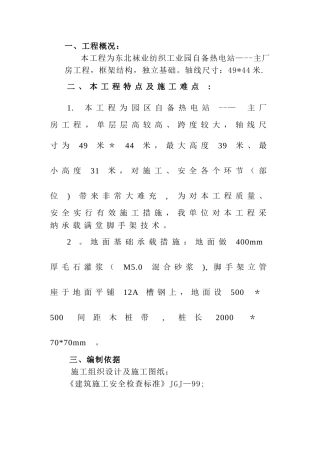 高支撑满堂脚手架施工方案