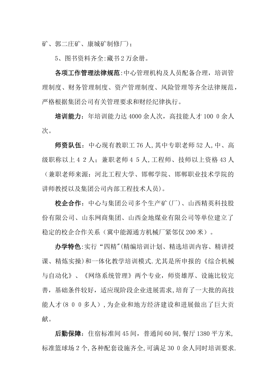 高技能人才培训基地建设项目答辩材料20241102_第2页