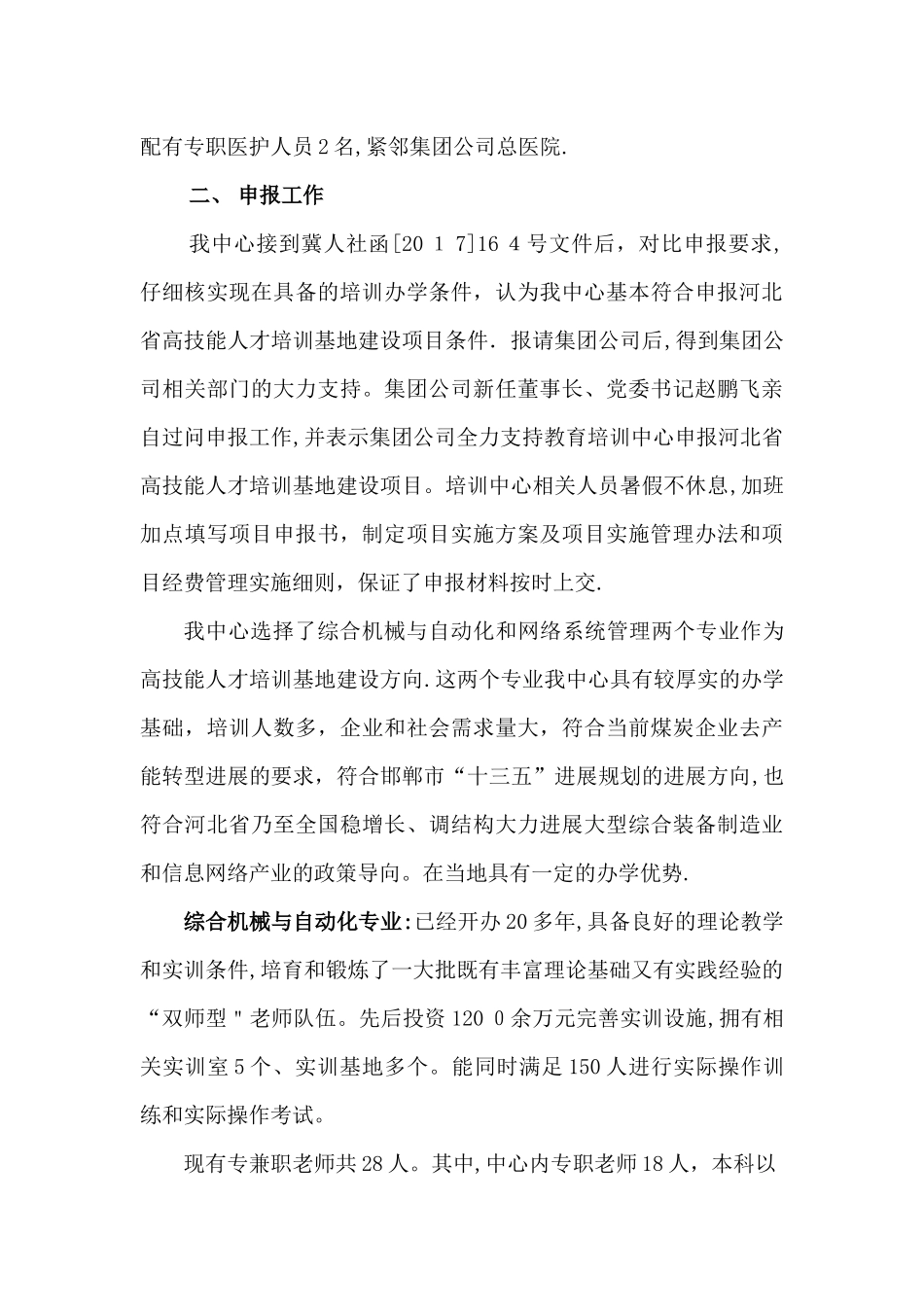 高技能人才培训基地建设项目答辩材料20241102_第3页