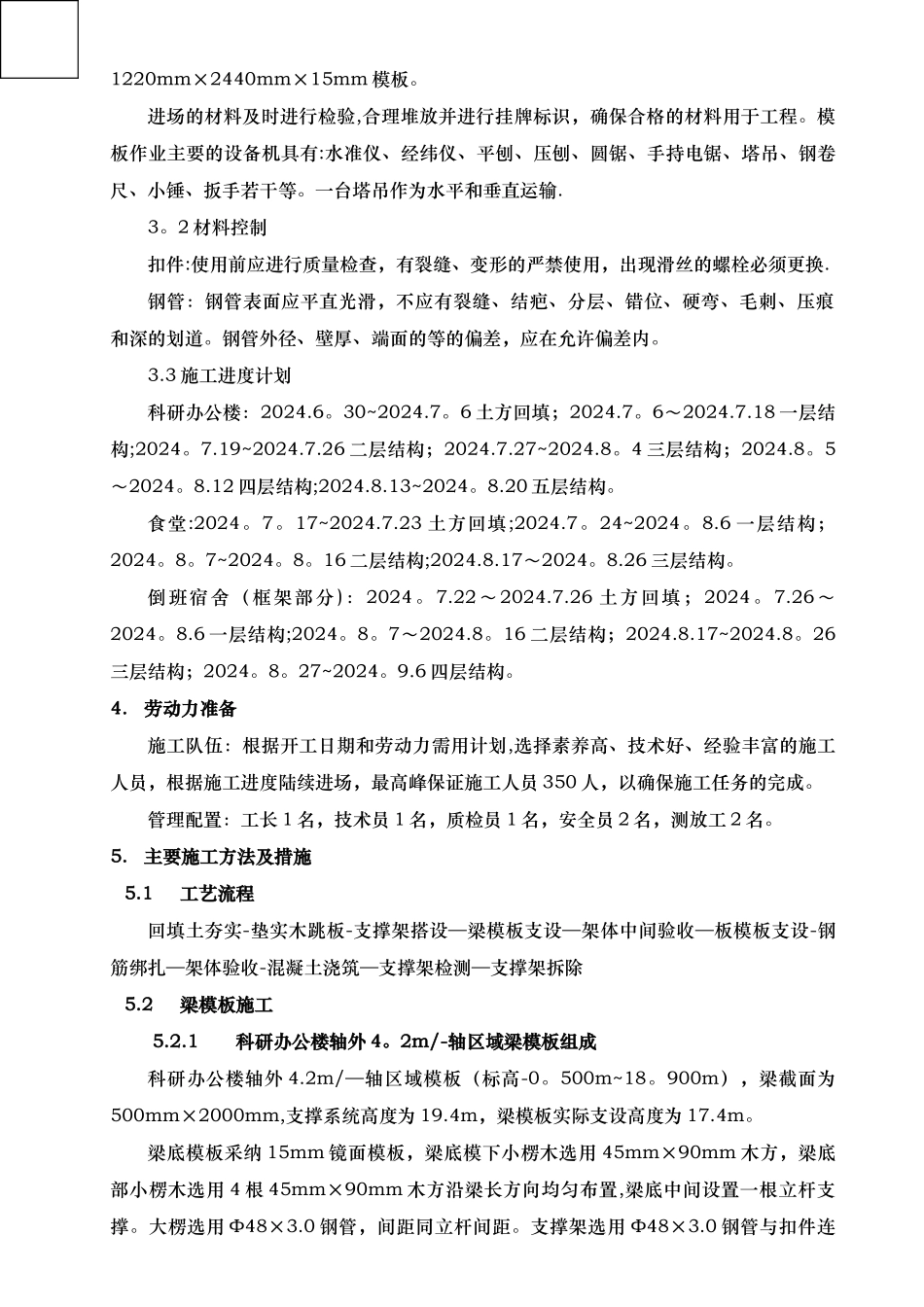 高支模(高大模板)专项施工方案_第3页