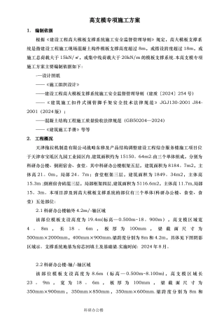 高支模(高大模板)专项施工方案