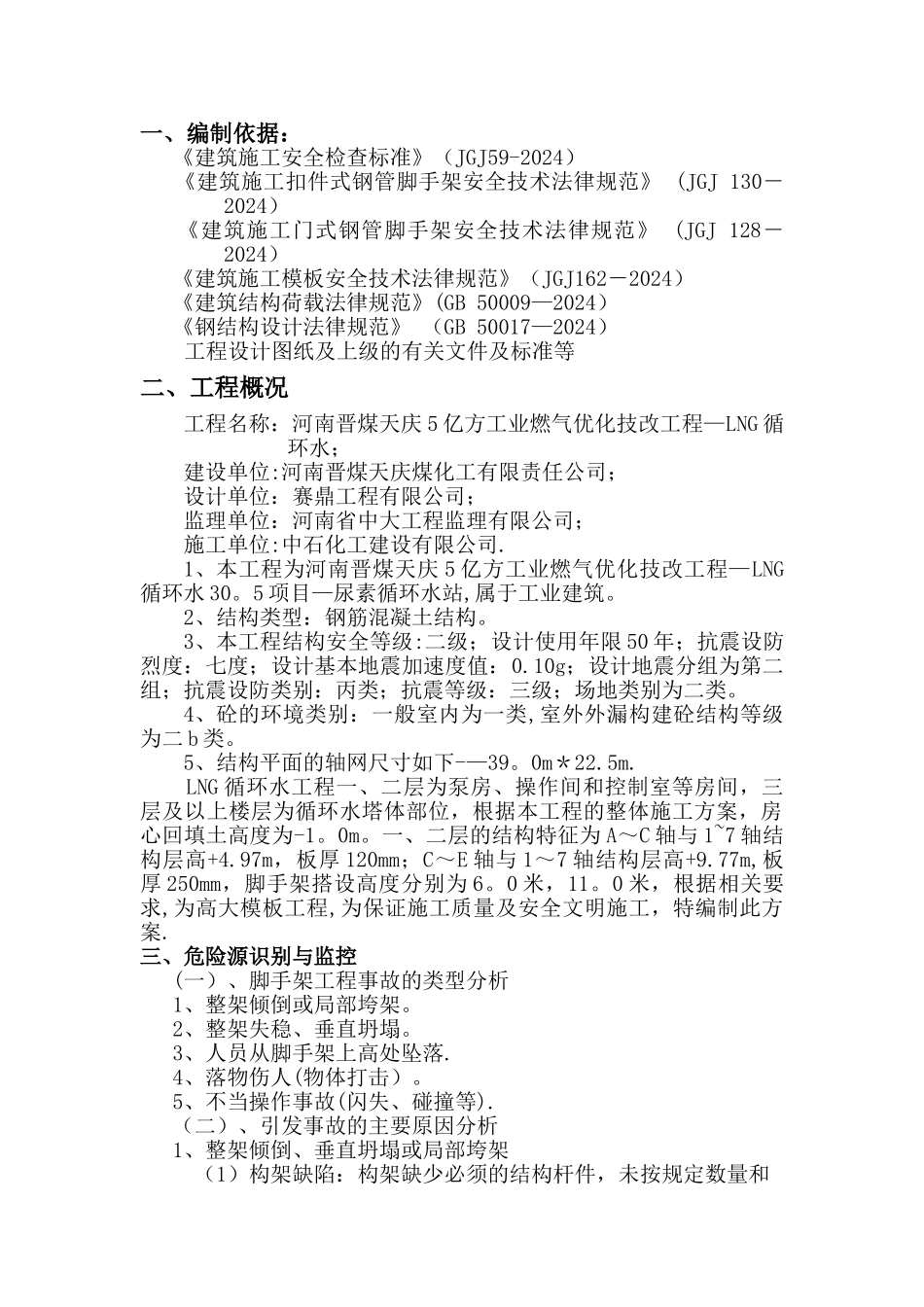 高支撑满堂脚手架专项施工方案_第1页