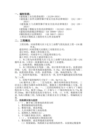 高支撑满堂脚手架专项施工方案