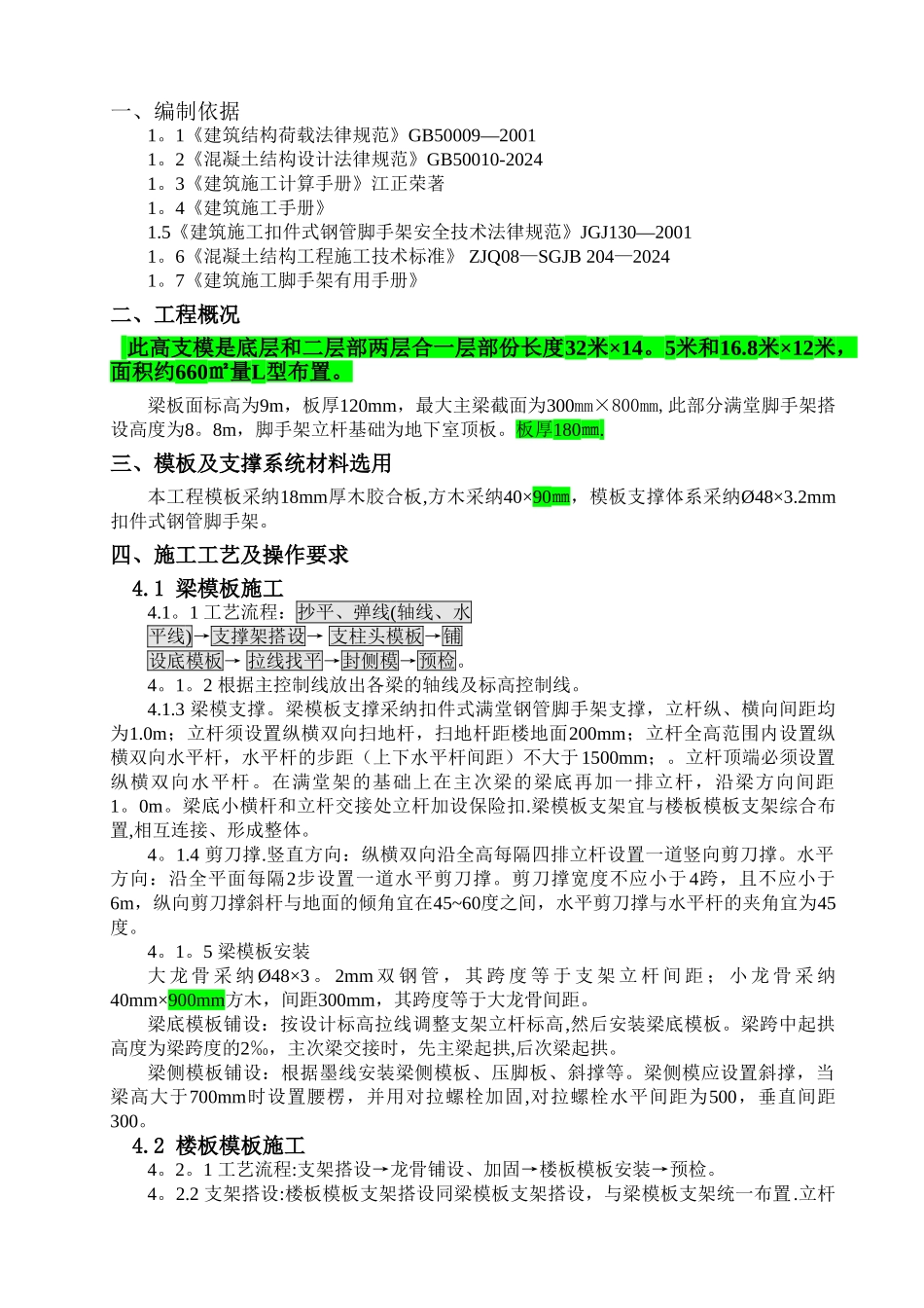 高支撑模板施工方案_第2页