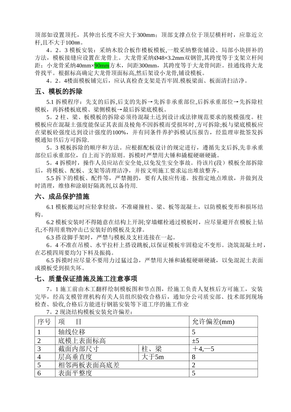 高支撑模板施工方案_第3页