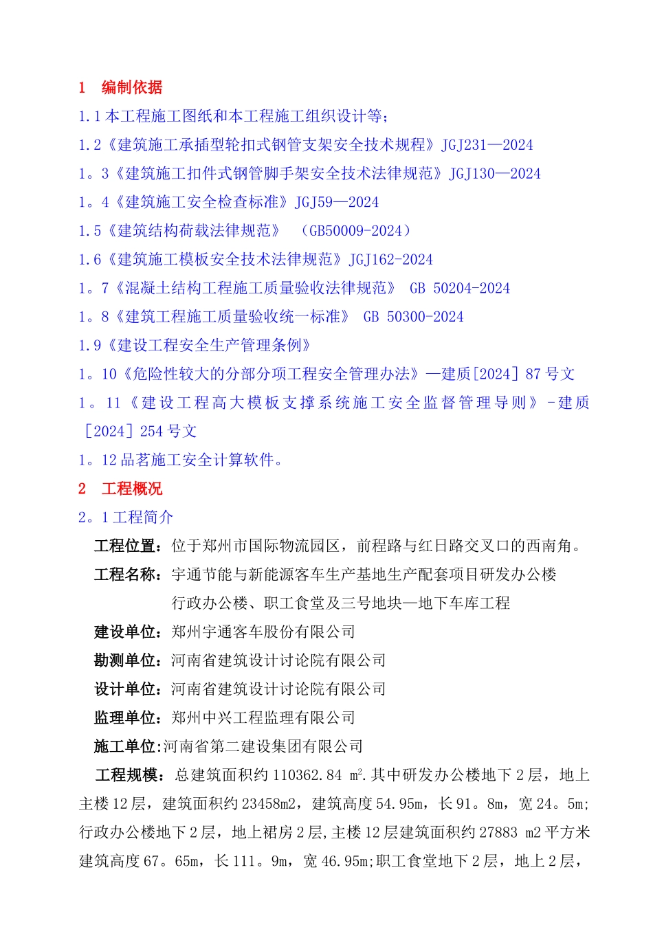 高支模专项施工方案(2)_第1页